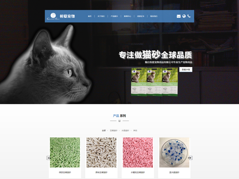 中英文网站建设：恒爱宠物用品